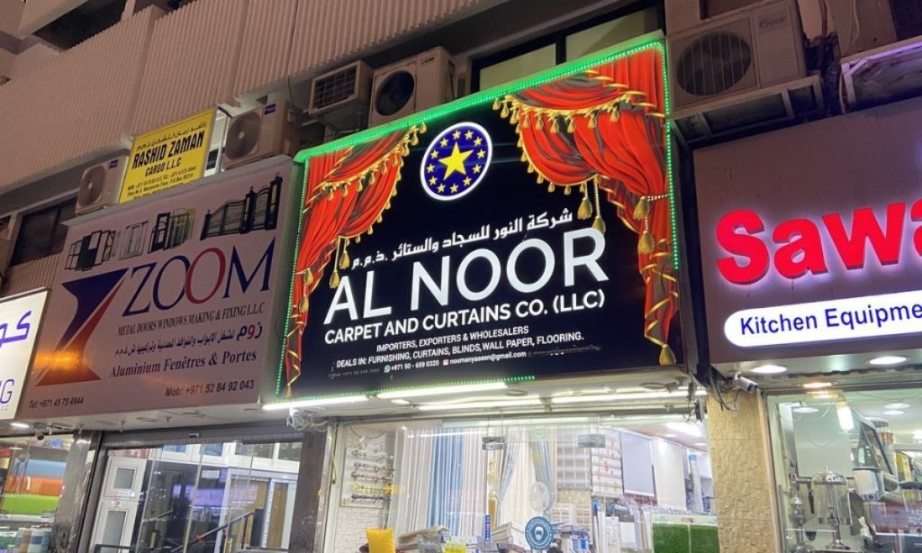Al Noor Carpet and Curtains CO. (LLC) - Best Carpet Shop In Dubai

